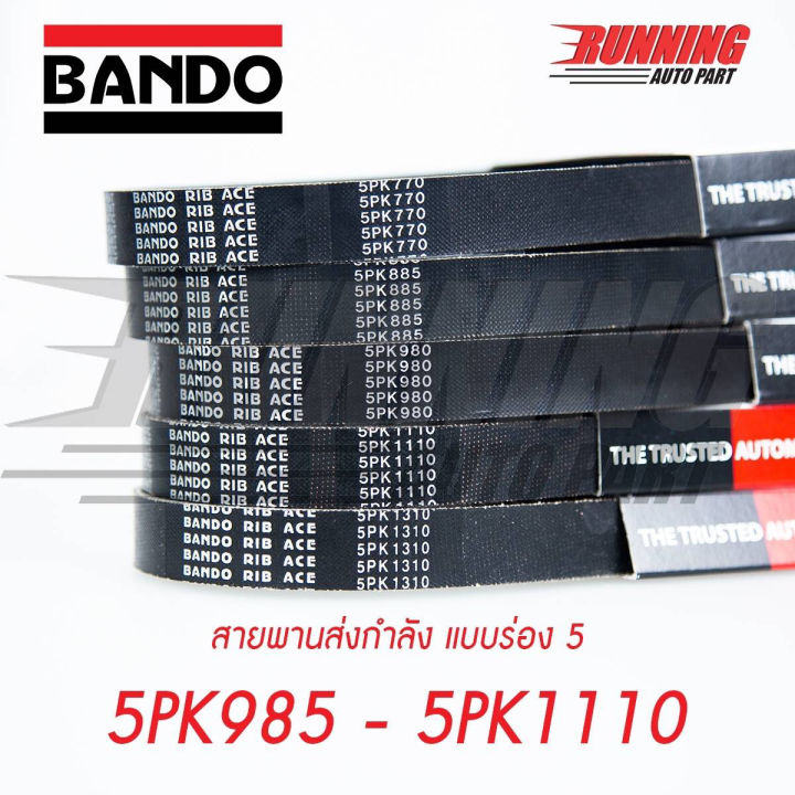 สายพาน BANDO RIB ACE 5PK1000 5PK1005 5PK1010 5PK1015 5PK1020 5PK1025 5PK1030 5PK1035 5PK1040 5PK1045 5PK1050 5PK1055 5PK1060 5PK1065 5PK1070 5PK1075 5PK1080 5PK1085 5PK1090 5PK1095