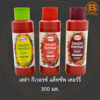 เฮล่า กีเวอรซ์ แค็ทชัพ เคอร์รี่ 300 มล. Hela Gewurz Ketchup Curry 300 ml.