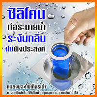 ซิลิโคนท่อน้ำ ท่อระบายน้ำระงับกลิ่น กันกลิ่น กันแมลงมุดท่อ Silicone water แก้ปัญหากลิ่นเหม็นและกันแมลงจากท่อระบายน้ำA1700