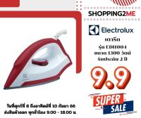 ?พร้อมส่ง?ELECTROLUX เตารีดแห้ง รุ่น EDI1004 กำลังไฟ 1,300 วัตต์ รับประกันศูนย์2ปี