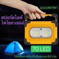 DFL โคมไฟ ให้แสงสว่าง รุ่นล่าสุดของปี 2021 รับประกัน  24 ชั่วโมง⊙◎70LED สปอร์ตไลต์ ไฟแคมปิ้ง โคมไฟพลังงานแสงอาทิตย์แบบชาร์จไฟฉุกเฉิน POWER BA ตะเกียงและไฟฉาย