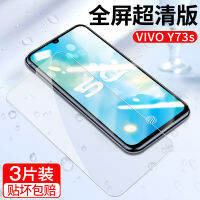 ฟิล์มเทมเปอร์ Vivoy73s Vivo ฟิล์มป้องกันแบบเต็มจอภาพโทรศัพท์ป้องกันแสงสีฟ้า Y73s แสง Vivo All-Inclusive ไม่มีขอบสีขาว Y73s ป้องกันการตกกระแทกกระจกแข็งฟิล์มป้องกันต้นฉบับ Viv0การอัปเกรดใหม่ของผลิตภัณฑ์เรือธงหน้าต่างขนาดใหญ่เรียกคืน Ba