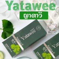 x10 หลอด คุ้มมาก - Yatawee เจลใบบัวบก ญาตาวี เอเชียติก้า มีกล่องสีเขียว