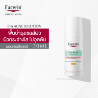 Eucerin Pro Acne Solution Day Bright Mattifying SPF30  50 ML. ยูเซอริน โปร แอคเน่ โซลูชั่น เดย์ แมท ไวท์เทนนิ่ง 50มล (ครีมบำรุงผิวหน้า กระจ่างใส คุมมัน)