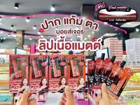 ?เพียวคอส?NAMI Seoul Chic Moisture Matte 3in1 นามิ โซลชิค มอยส์เจอร์ลิปเนื้อแมตต์ 2g.(เลือกสี) *ยกกล่อง6ซอง