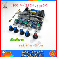 แอมป์จิ๋ว เครื่องขยายเสียง 200 วัตต์ 2.1CH บลูทูธ 5.0 รุ่นใหม่ล่าสุด TPA3116 ซับวูฟเฟอร์เครื่องขยายเสียงดิจิตอลบอร์ด 12-24V【ส่งจากเชียงใหม่，รับภายใน 1-3 วัน】#เวอร์ชั่นบลูทูธ