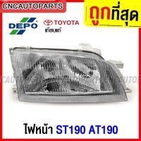 DEPO ไฟหน้า TOYOTA CORONA AT190 192 ST190 192 ท้ายโด่ง ปี​ 1991-1995 งานเทียบแท้ สวยสุด - กดเลือก ข้างซ้าย/ข้างขวา/1คู่ (ซ้าย+ขวา)