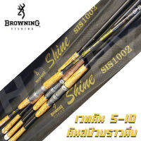 คันสปิ๋วBorwning บราวนิ่ง ลายผ้า กราไฟท์ เหนียว Borwning Shine Line wt. 5-10 lb 9-10ฟุต ของแท้หายาก?ของพร้อมส่ง/ส่งเร็ว?