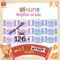 WRE ทิชชู่เปียก คุณภาพสูง✹❉️12ห่อ 195 ️ kuma คละสี 40 แผ่น ผ้าเปียก  กระดาษเปียก