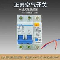 Best selling Chint household switch DZ47-601P2P/40A220V single-phase release MN MV overvoltage and undervoltage protection