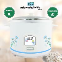 OW ✮หม้อหุ้งข้าว รุ่น A101TA104T NaksaMY Home ขนาด1 ลิตร♞