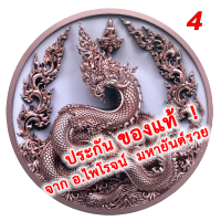 เหรียญพญานาค รุ่น ลงยาสีประจำวันพิเศษ #4