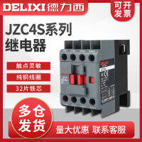 ติดต่อประเภทรีเลย์กลาง JZC4S-22 2เปิด2ปิด36V 220V 380V