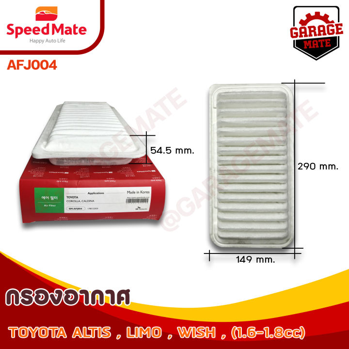 speedmate-กรองอากาศ-toyota-altis-limo-wish-1-6-1-8-cc-ปี-2002-2008-รหัส-afj004