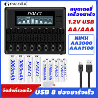 PALO  1.2V AA 3000mAh/AAA1100mAh 8 ช่อง LCD ที่ชาร์จแบตเตอรี่หน้าจอแบตเตอรี่ AA/AAA NiMH เครื่องชาร์จแบตเตอรี่แบบชาร์จเร็ว