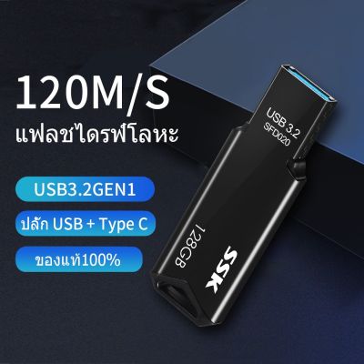 SSK แฟลชไดร์ฟ 32G 64G 128G USB3.2 TYPE C OTG 120MB/S Portable Metal Flash Drive