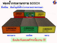 ฟองน้ำกระดาษทราย (สี่เหลี่ยม) BOSCH ของแท้!!