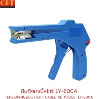 OPT ปืนดึงเคเบิ้ลไทร์ รุ่นLY-600A