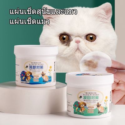 แผ่นเช็ดแมว แผ่นเช็ดสุนัขและแมว ทิชชู่เปียก ผ้าเช็ดทำความสะอาด Cat wipes สำหรับเช็ดสัตว์เลี้ยง 80 แผ่น /130 ชิ้น