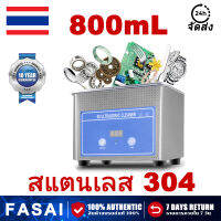 【รับประกัน 10 ปี】เครื่องทำความสะอาดอัลตราโซนิก 0.8L ของใช้ในครัวเรือน ทำความสะอาดแว่นตา โลหะ เครื่องประดับ เครื่องประดับเงิน 800ml