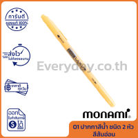 Monami Live Color 01 Pale Orange ปากกาสีน้ำ ชนิด 2 หัว สีส้มอ่อน ของแท้