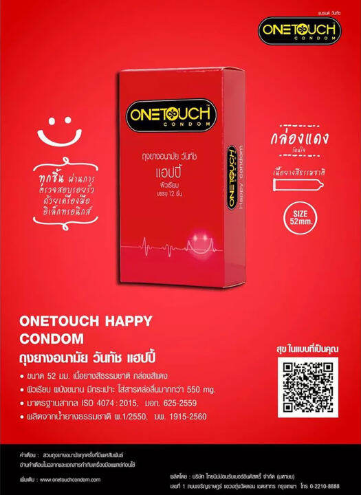 onetouch-happy-condom-family-pack-กล่องใหญ่-ถุงยางอนามัย-วันทัช-แฮปปี้-กล่องใหญ่-ผิวเรียบ-ขนาด-52-มม-1-กล่องใหญ่-บรรจุ-12-ชิ้น