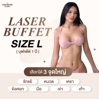 [E-voucher] บุฟเฟ่ต์ Laser Diode เลเซอร์กำจัดขน เลือกได้ 3 จุด ทำได้ไม่อั้นในระยะเวลา 1 ปีเต็ม ที่แฮวอนคลินิกทุกสาขา