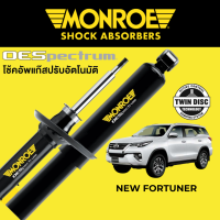 MONROE OESpectrum โช๊คอัพ Toyota New Fortuner 2015+