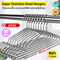 ไม้แขวนเสื้อ พิเศษ!10ชิ้น แข็งแรงทนทาน Hanger clothes stainless steel 45cm ที่ตากผ้า ไม้แขวนเสื้อ ไม้แขวนเสื้อสแตนเลส ไม้แขวนสแตนเลส