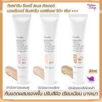 กิฟฟารีน กันแดดหน้า ผสม รองพื้น บางเบา รีแพรี่ สเนล คัลเลอร์ มอยส์เจอร์ ซันสกรีน SPF50+ PA +++ ผสมสารบำรุง เมือกหอยทาก และ เบต้ากลูแคน 30 ml.