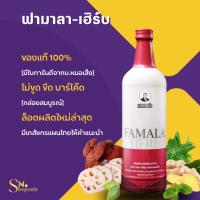 หมอเส็ง ฟามาลา เฮิร์บ Famala Herb [ ของแท้ มีบาร์โค้ด] สมุนไพรสำหรับคุณแม่หลังคลอด