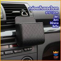 TOP กล่องอเนกประสงค์  กล่องเก็บของในรถ ที่วางมือถือในรถ ใส่กุญแจ  car storage box