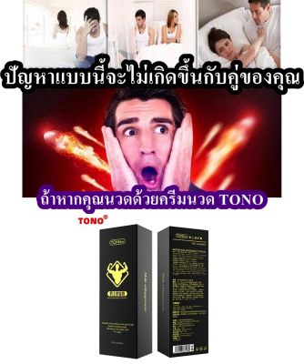 ครีมนวดเสริมความอลังการสำหรับผู้ชาย กลิ่นไม่ฉุน TONOHIME Ointment Mens Repair Cream 60ml การเจริญเติบโตอย่างต่อเนื่อง