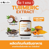 [ 1แถม1 ]สารสกัดขมิ้นชันแคปซูล Biolex 60 แคปซูล Curcumin 100 mg