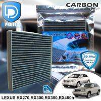 กรองแอร์ Lexus เล็กซัส RX270,RX300,RX350,RX450h คาร์บอน เกรดพรีเมี่ยม (D Protect Filter Carbon Series) By D Filter (ไส้กรองแอร์รถยนต์)