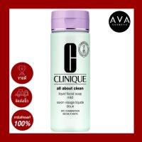 Clinique All About Clean Liquid Facial Soap Mild 200ml สบู่เหลวสำหรับผิวหน้า อ่อนโยนต่อผิว