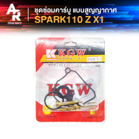 ชุดซ่อมคาบู YAMAHA - SPARK110 SPARK Z X1 (สูญญากาศ) ชุดซ่อมคาร์บู สปาร์ค เกรด A