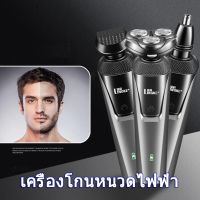 ?ส่งฟรี เครื่องโกนหนวดไฟฟ้า โกนหนวดไฟฟ้า มีดโกนไฟฟ้า เครื่องโกนหนวดไฟฟ้าแบบชาร์จ USB ชุดมีดโกนสามในหนึ่งเดียว