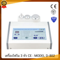 เครื่องโฟโน 3 หัว D-802