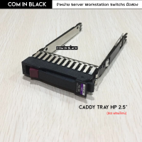 Tray Caddy HP 2.5" for HP DL380 G7 (มือ2 พร้อมใช้งาน)