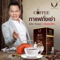 กาแฟยิ่งยง กาแฟผสมถั่งเช่าและสารสกัดจากเห็ดหลินจือ1กล่องมี10ซอง