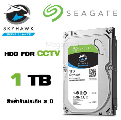 Seagate SATA-III SkyHawk 1TB สำหรับเก็บข้อมูลจากกล้องวงจรปิดโดยเฉพาะ