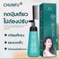 พร้อมส่ง สินค้าราคาโรงงาน ?ครีมยืดผม CHUNFU ขนาด180กรัม น้ำยายืดผมตรง ครีมยืดผมถาวร หวียืดผมตรง ยืดผมตรงเคราติน ?