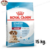 สุดปัง ส่งฟรี ? Royal canin Medium Starter อาหาร แม่และลูกสุนัข พันธุ์กลาง ขนาด 15 kg.  ✨