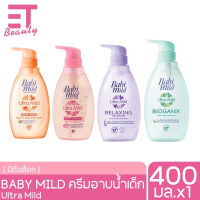 etbeauty เบบี้มายด์ อัลตร้ามายด์ ผลิตภัณฑ์อาบน้ำและสระผม สูตรไบโอแกนิก 380-400มล.x1ขวด