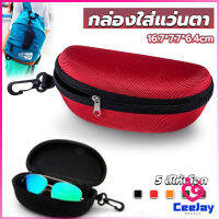 CeeJay กล่องใส่แว่นตาวัสดุ EVA กล่องใส่แว่นกันแดด มีซิป แบบพกพา Sunglasses case