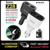 แนะนำขายดี? HOCO Z28 / Z29 PLUS / Z3 ที่ชาร์จในรถ 3.1A ที่ชาร์จเสียบที่จุดบุหรี่ POWER OCEAN IN-CAR CHARGER WITH DIGITAL DISPLAY DUAL USB พร้อมส่ง