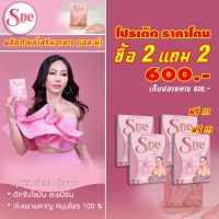 เอสเน่ SNE  ยายนี ซื้อ 2 กล่อง แถม 2 กล่อง ( จะได้รับ 4 กล่อง บรรจุก่องละ 10 แคปซูล) ** ฟรีค่า่ส่ง