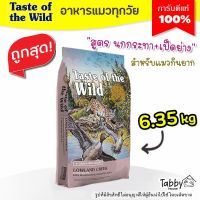 [โปรโมชั่นโหด] ส่งฟรี พร้อมส่งTaste of the Wild 6.3kg สูตร นกกระทาและเป็ด Lowland Creek Feline Recipe  สำหรับน้องแมวทุกวัย Exp Mar22