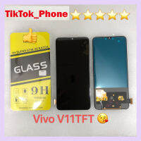 ชุดหน้าจอ Vivo V11 TFT แถมฟิล์ม